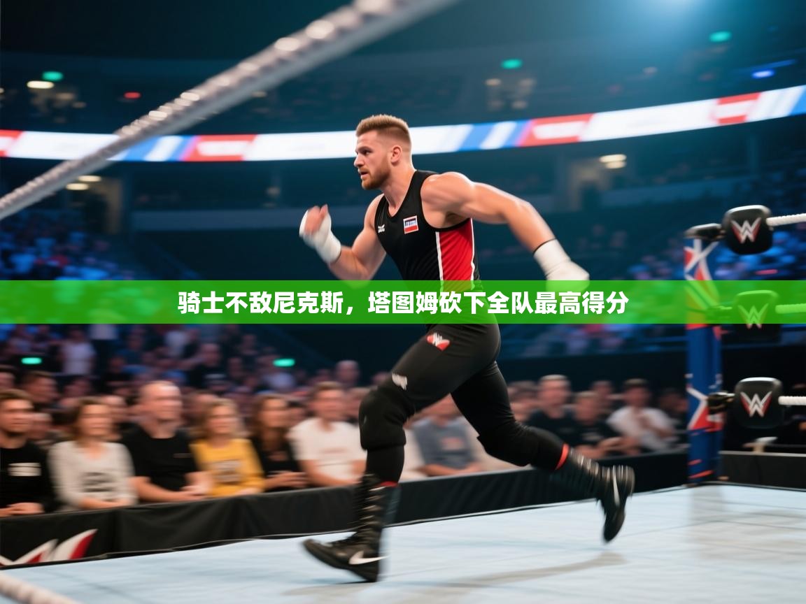 趣玩体育nba直播-骑士不敌尼克斯,塔图姆砍下全队最高得分 第2张