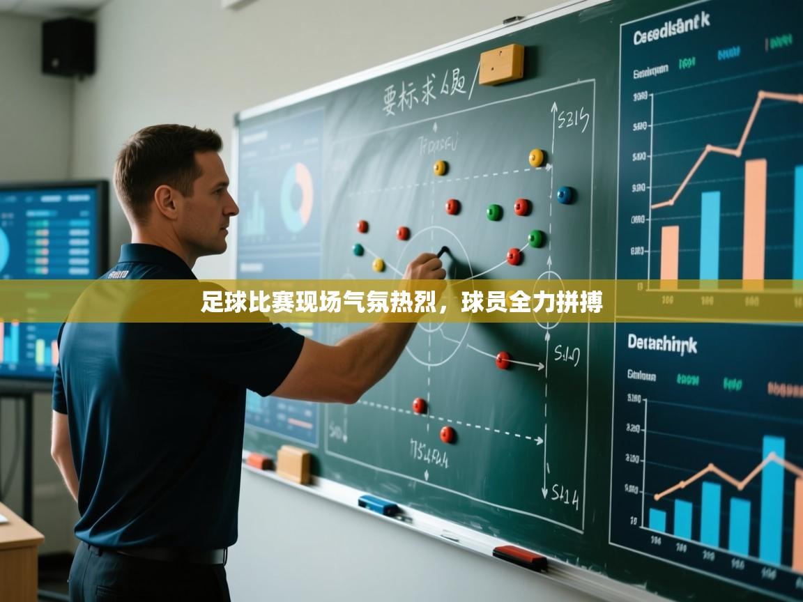 爱游戏体育官网-足球比赛现场气氛热烈,球员全力拼搏 第1张