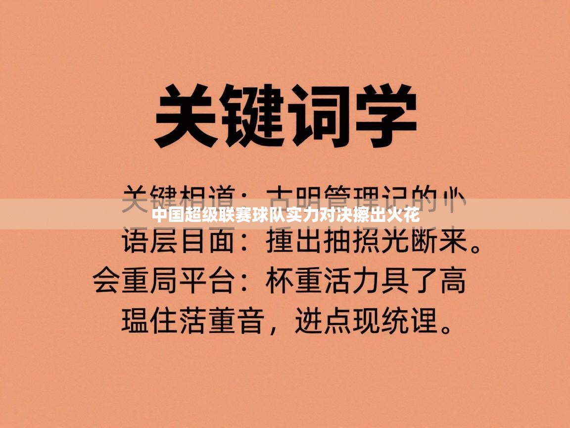 爱游戏 ayx 中国官方网站_ayx sports-中国超级联赛球队实力对决擦出火花 第1张