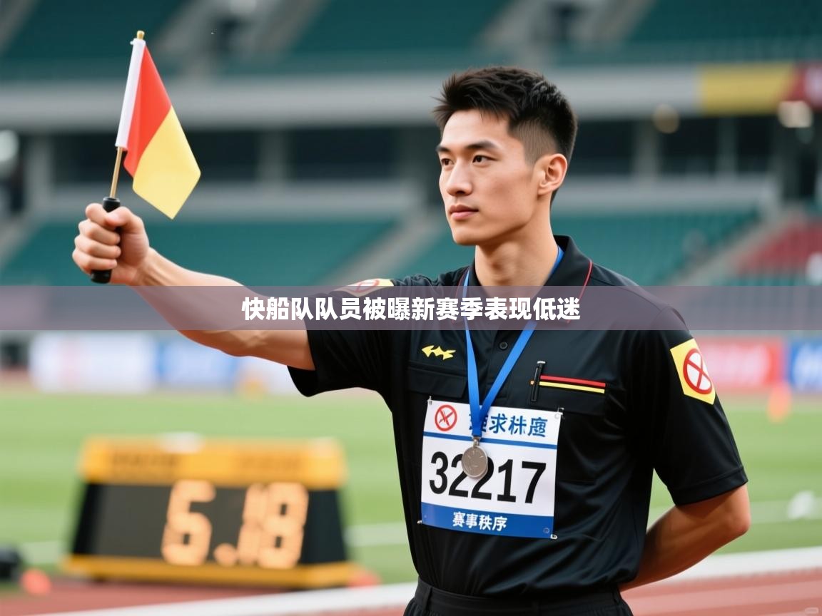 爱游戏体育在线app-快船队队员被曝新赛季表现低迷 第4张